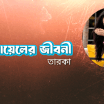 কেয়া পায়েলের জীবনী