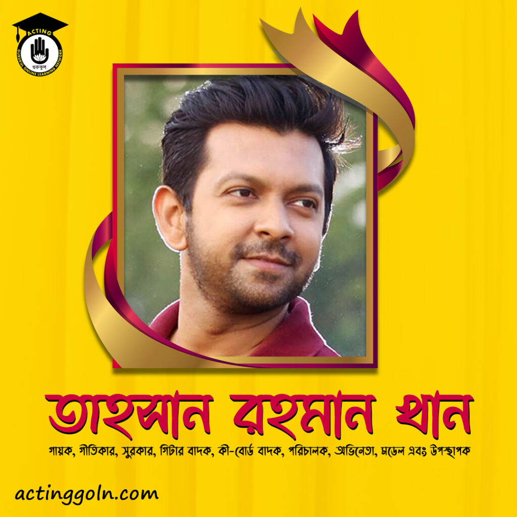 তাহসান রহমান খান