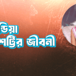 মিস ইন্ডিয়া সিনি শেট্টির জীবনী