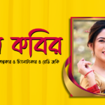সাফা কবির