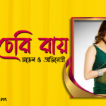 পূজা চেরি রায়