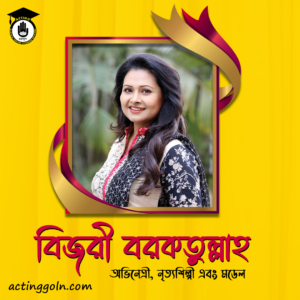 বিজরী বরকতুল্লাহ