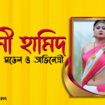 মৌসুমী হামিদ