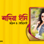 শাবনাজ সাদিয়া ইমি