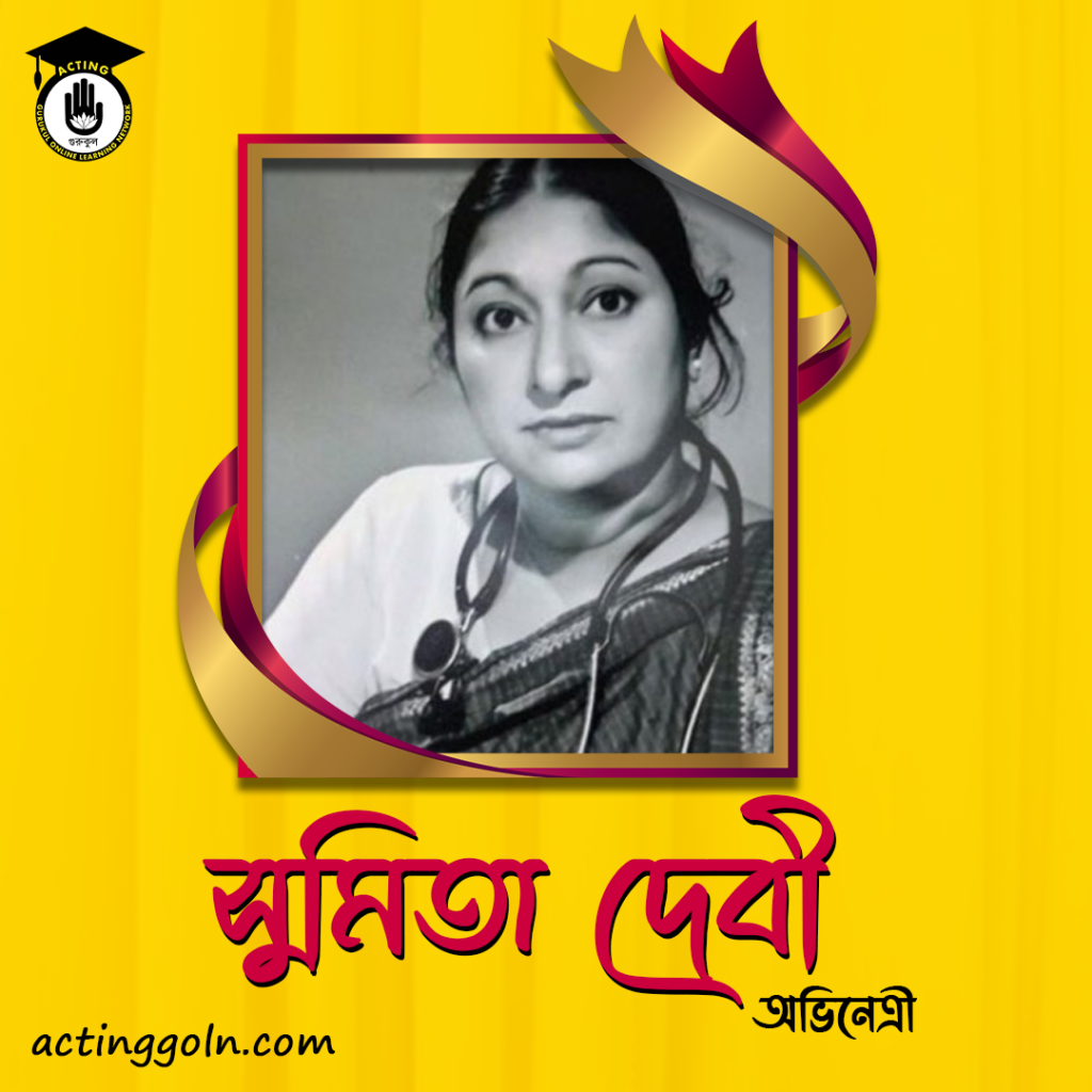 সুমিতা দেবী