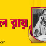 বিমল রায়