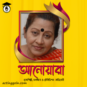 আনোয়ারা জামাল