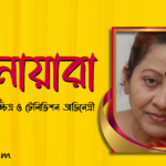 আনোয়ারা জামাল