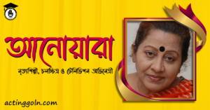 আনোয়ারা জামাল