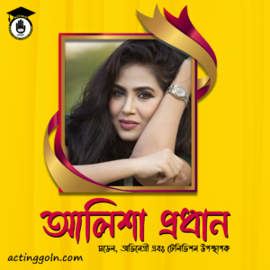 আলিশা প্রধান