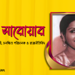 কবরী সারোয়ার