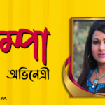 গুলশান আরা আক্তার চম্পা