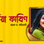 তাসনিয়া ফারিণ