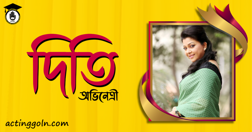 পারভীন সুলতানা দিতি