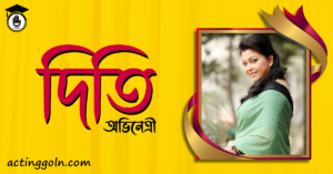 পারভীন সুলতানা দিতি