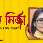 বন্যা মির্জা