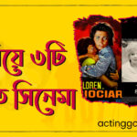 ৩টি বিখ্যাত মা নিয়ে সিনেমা 37 ৩টি বিখ্যাত মা নিয়ে সিনেমা