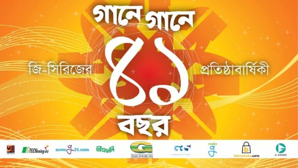 জি-সিরিজ ৪২ বছর