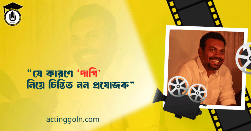 “যে কারণে ‘দাগি’ নিয়ে চিন্তিত নন প্রযোজক”